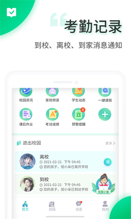 智安校园app v3.6.5 官方安卓版1