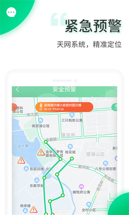 智安校园app v3.6.5 官方安卓版2