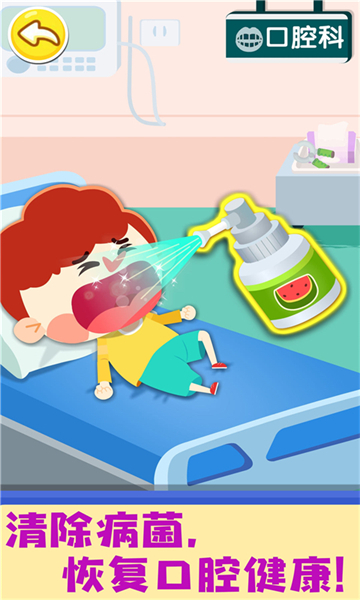 宝宝城市诊所(奇妙就诊时光) v9.77.10.00 安卓版2