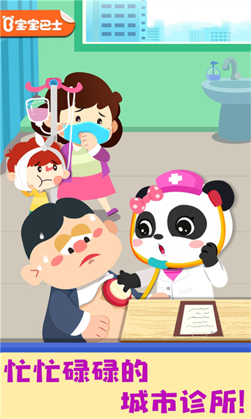 宝宝城市诊所(奇妙就诊时光) v9.77.10.00 安卓版0