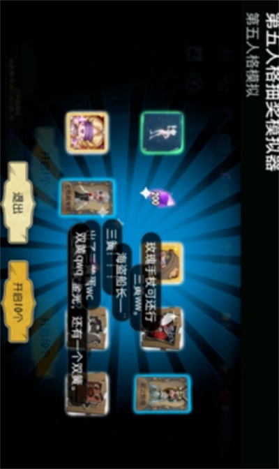 第五人格抽奖模拟器 v9993