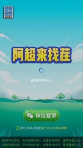 阿超来找茬 v1.0.21