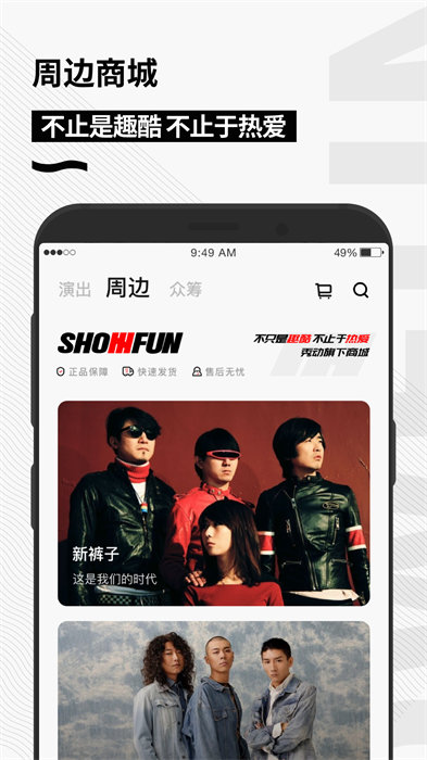 秀动网(音乐社交软件) v5.4.7 安卓版3
