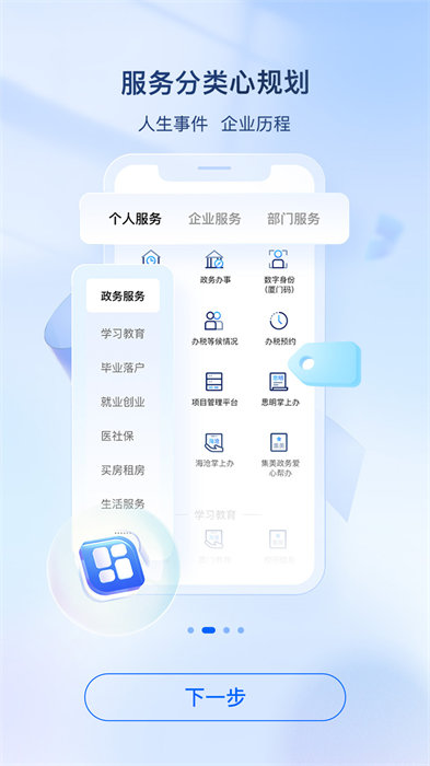 i厦门app最新版 v7.0.14 官方安卓版2