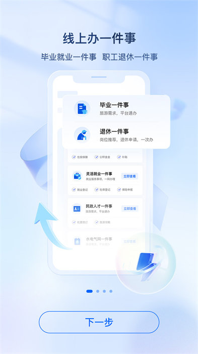 i厦门app最新版 v7.0.14 官方安卓版3