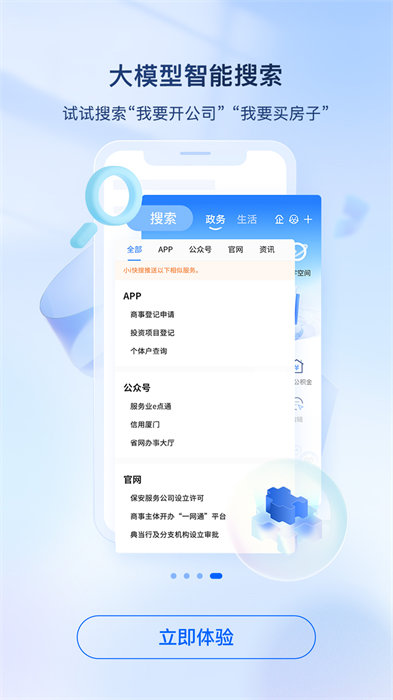 i厦门app最新版 v7.0.14 官方安卓版0