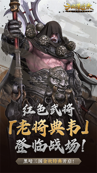 网易游戏三国诛将录 v2.24.7 安卓版4