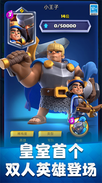 部落冲突皇室战争 v11.2.2 官方安卓版2