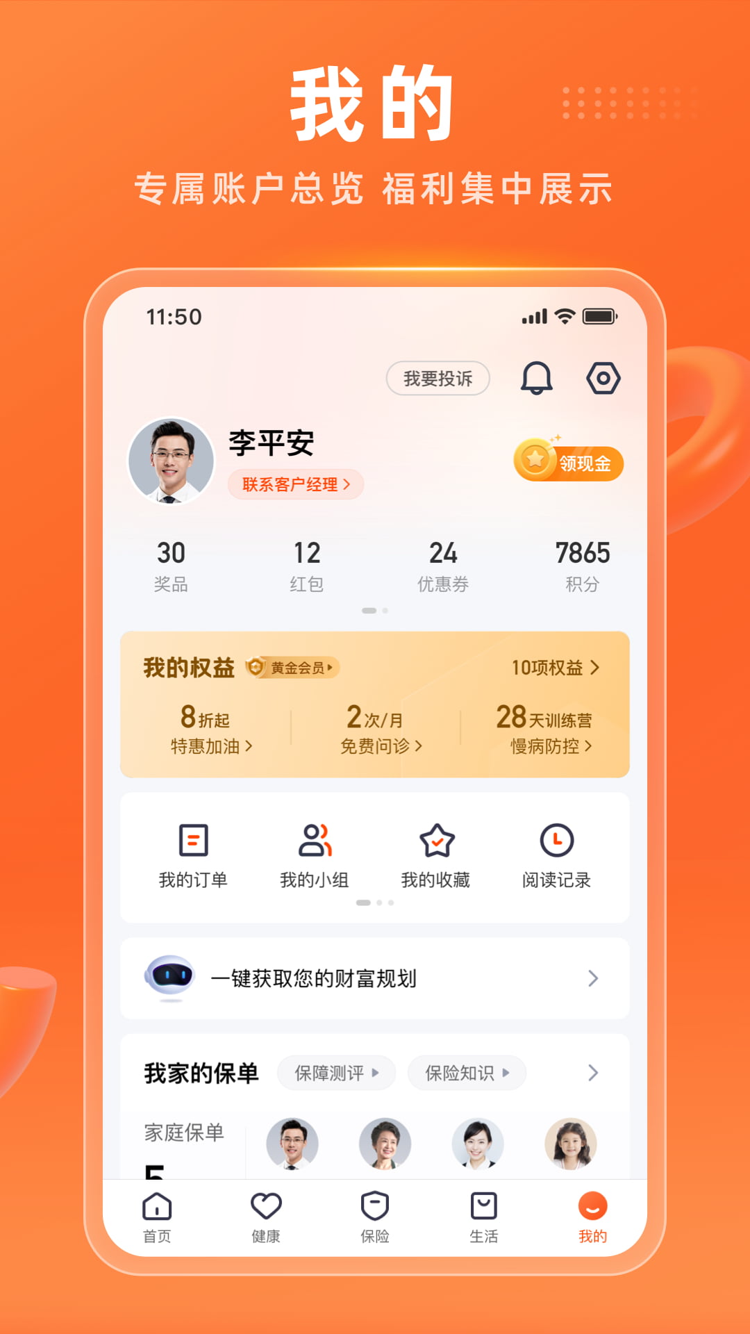 平安金管家最新版app v9.02.11 安卓版1