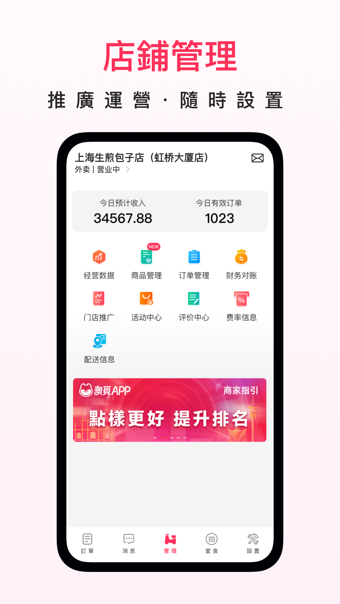 澳觅商家app v2.13.14 安卓版3