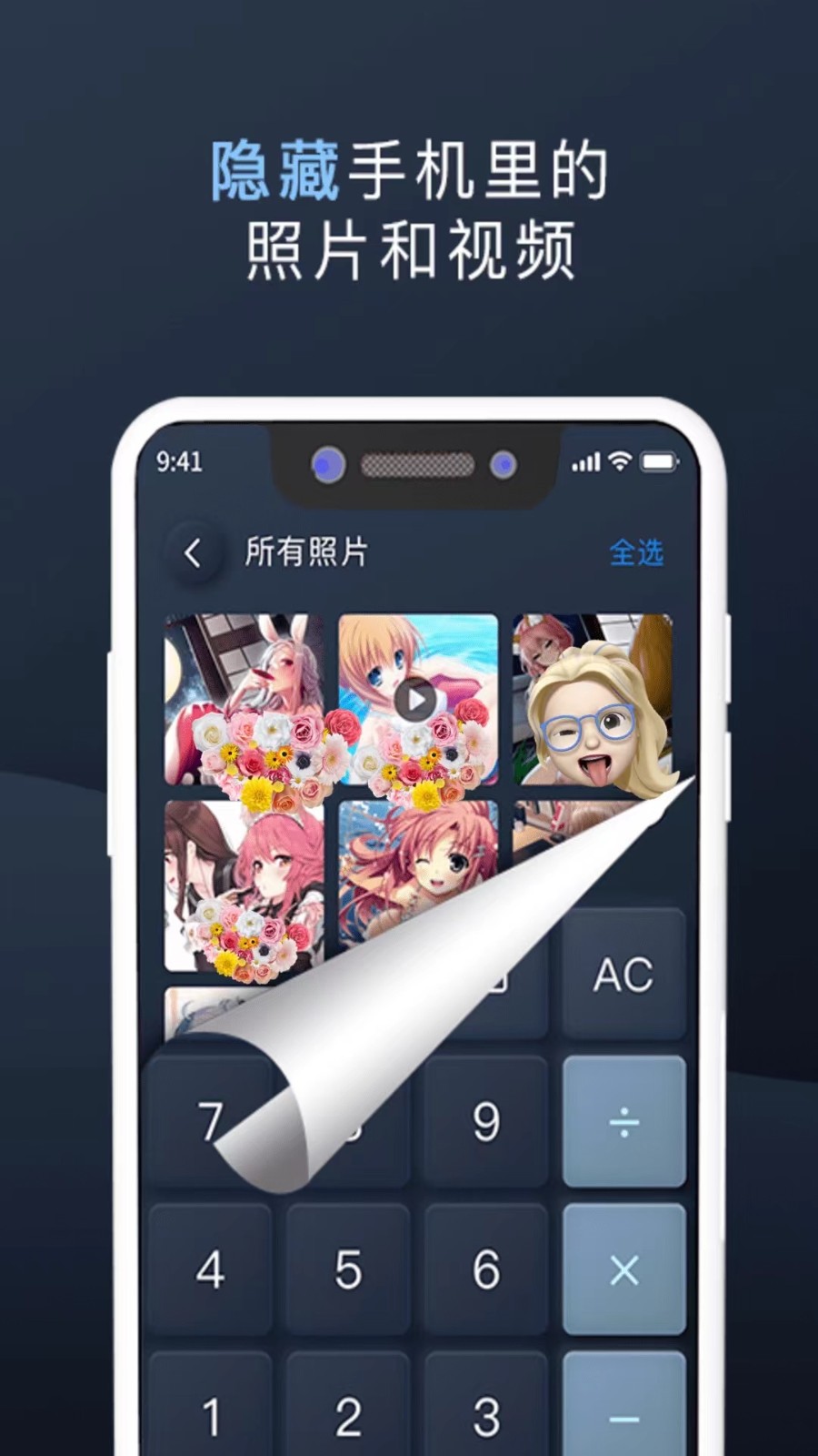 万能隐私计算器 v2.2.9.08 安卓版1