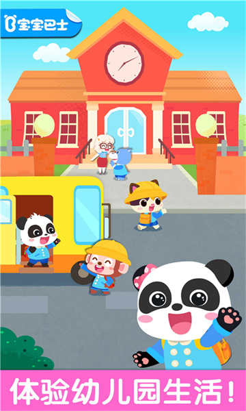 宝宝巴士宝宝幼儿园 v9.79.00.00 安卓版0