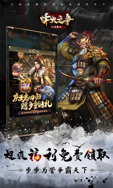 烽火之争 v3.8.8安卓版1