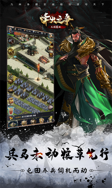 烽火之争 v3.8.8安卓版3