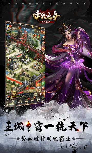 烽火之争 v3.8.8安卓版0