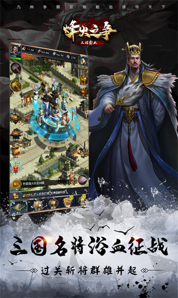 烽火之争 v3.8.8安卓版2