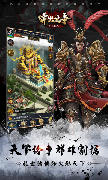 烽火之争 v3.8.8安卓版4