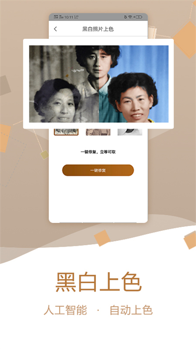 老照片修复助手app v2.1.1.1117 安卓版0