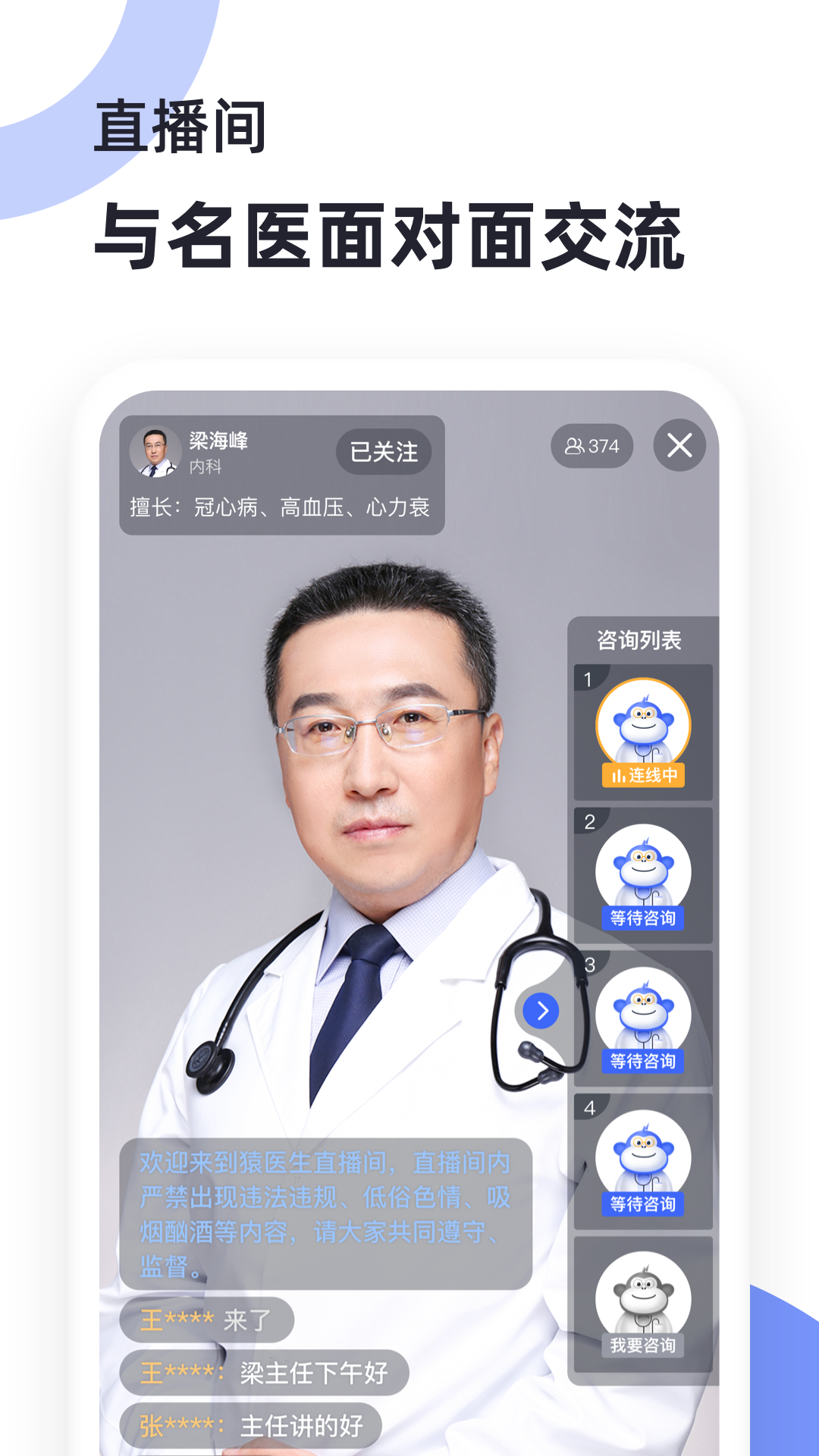 猿医生app v2.3.651 安卓版0