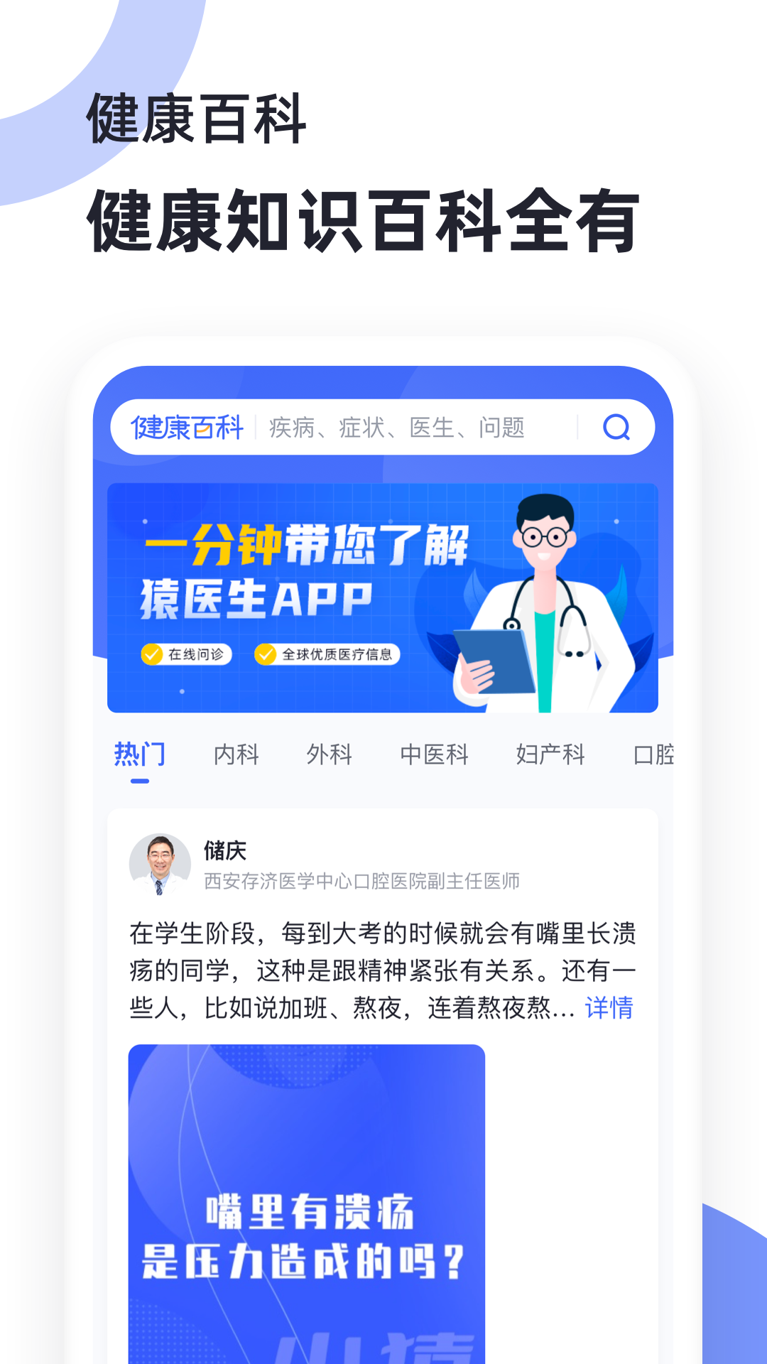 猿医生app v2.3.651 安卓版2