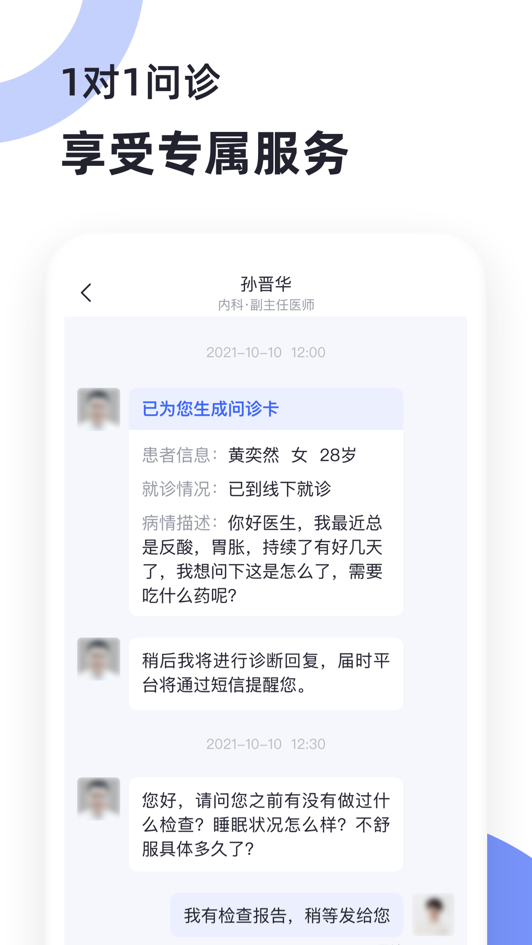 猿医生app v2.3.651 安卓版1