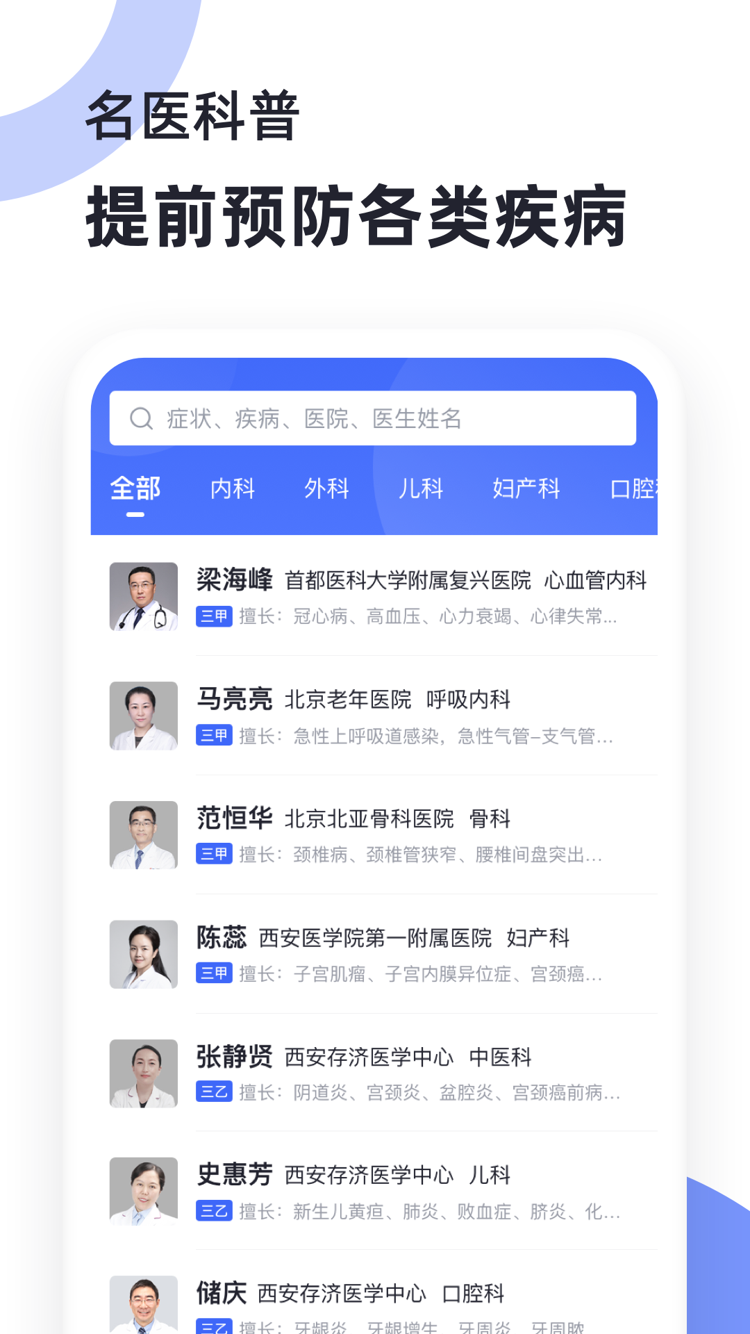 猿医生app v2.3.651 安卓版4