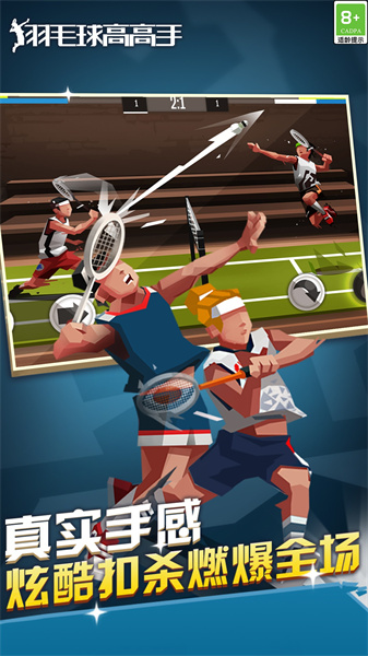 羽毛球高高手双人联机版 v6.2.6.407.402.1120 安卓版1