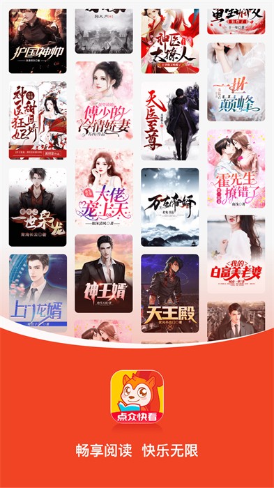 点众快看小说阅读最新版 v7.0.2.3329 安卓版0