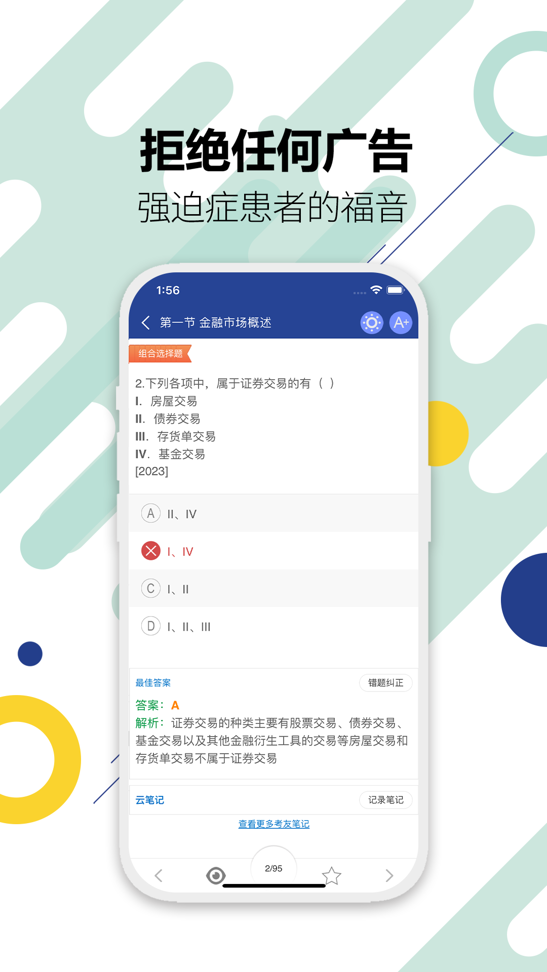 证券从业考试 v11.2 安卓版3