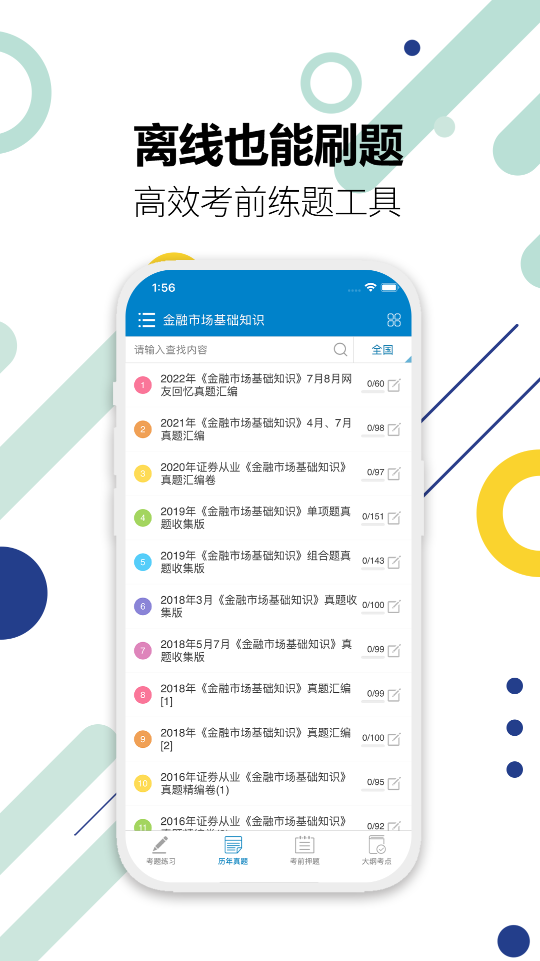 证券从业考试 v11.2 安卓版2