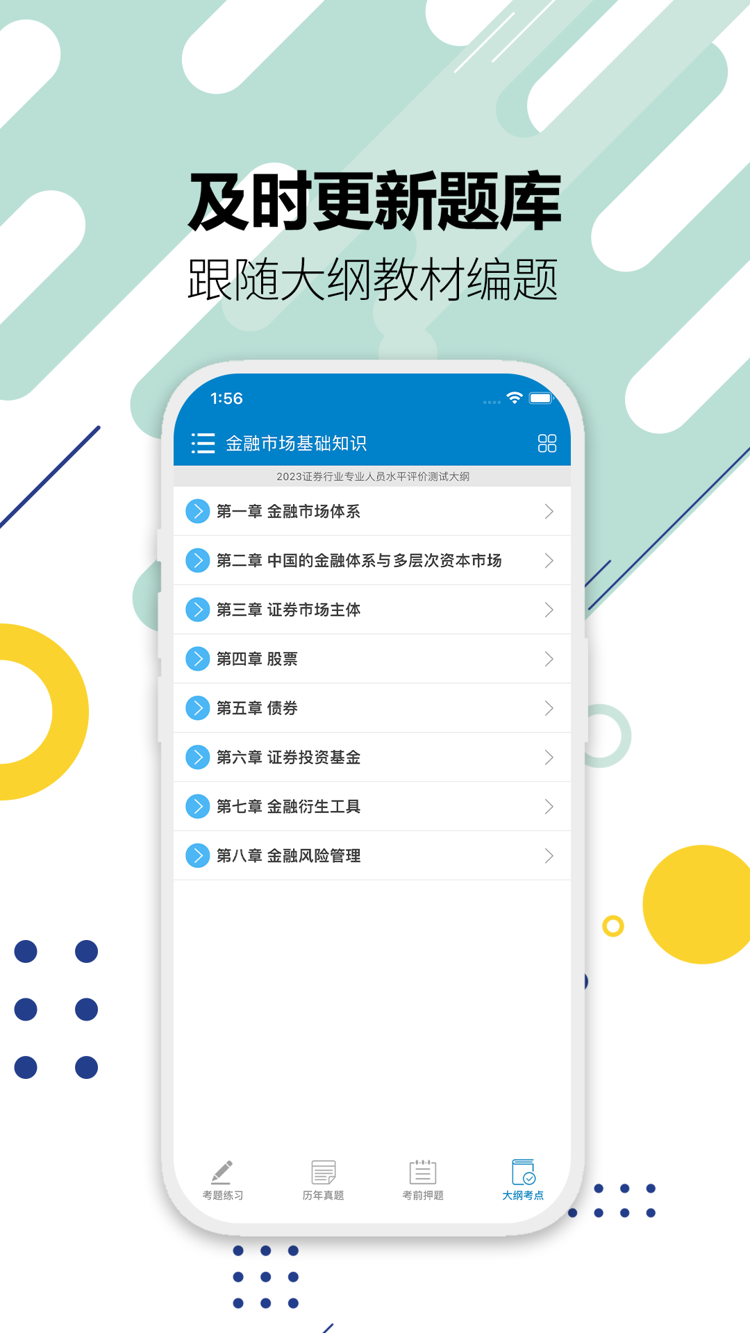 证券从业考试 v11.2 安卓版0