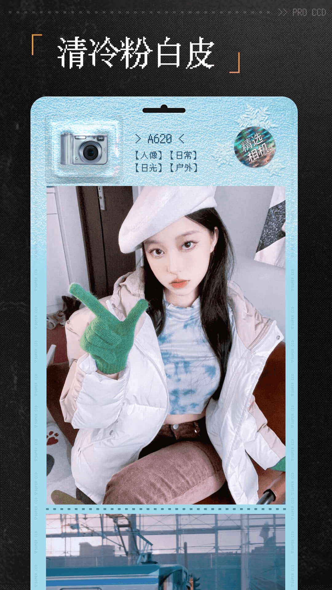 ProCCD复古CCD相机 v4.0.5 手机版3