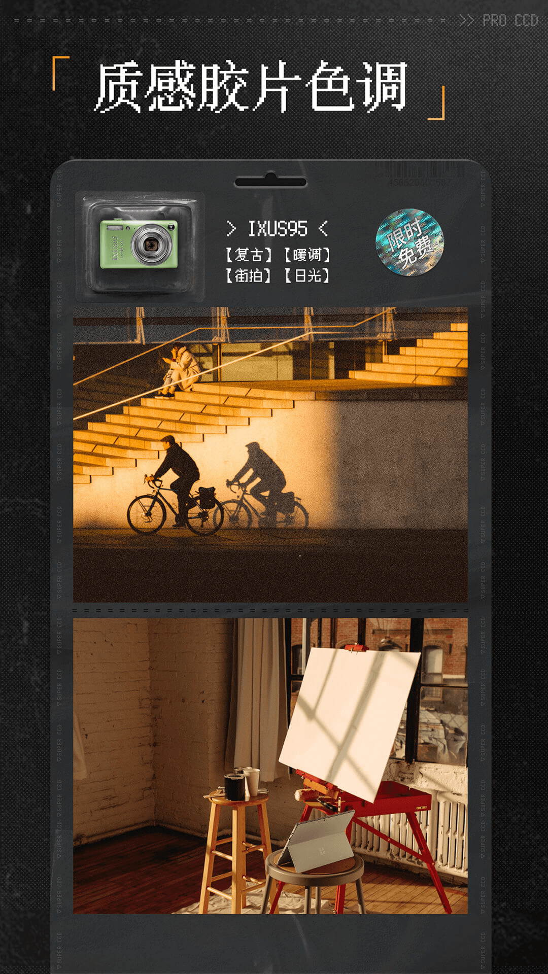 ProCCD复古CCD相机 v4.0.5 手机版4