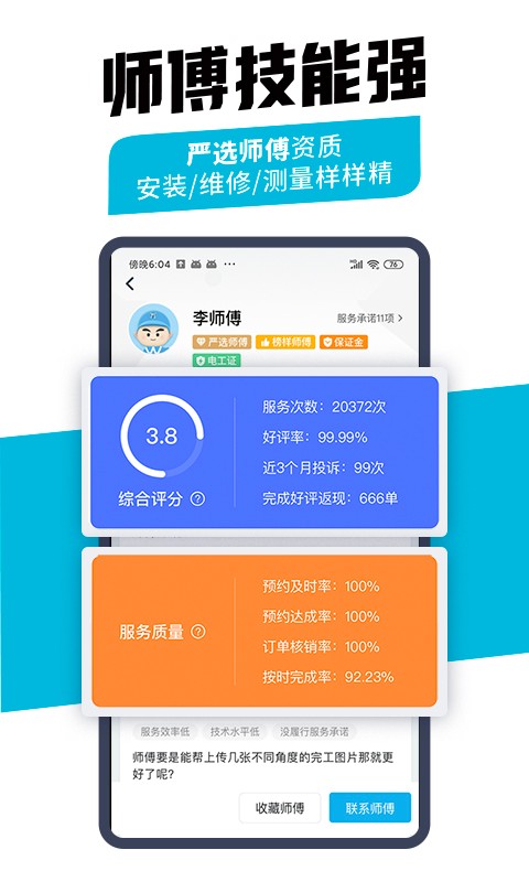万师傅企业版平台官方 v2.20.21 安卓版4