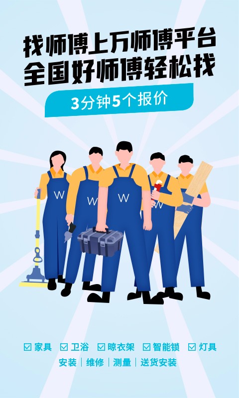 万师傅企业版平台官方 v2.20.21 安卓版2