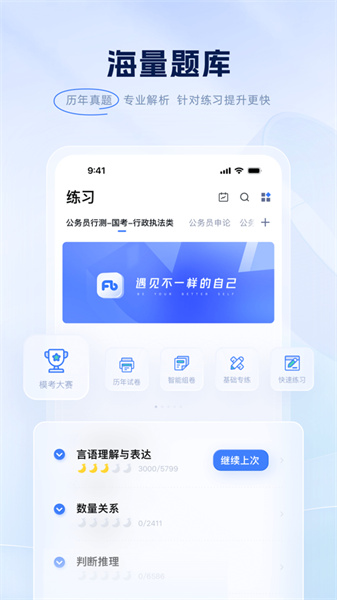 粉笔公考苹果版(粉笔职教) v6.17.31 iphone版4