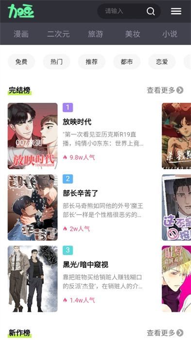 加豆漫画 v1.0 安卓版1