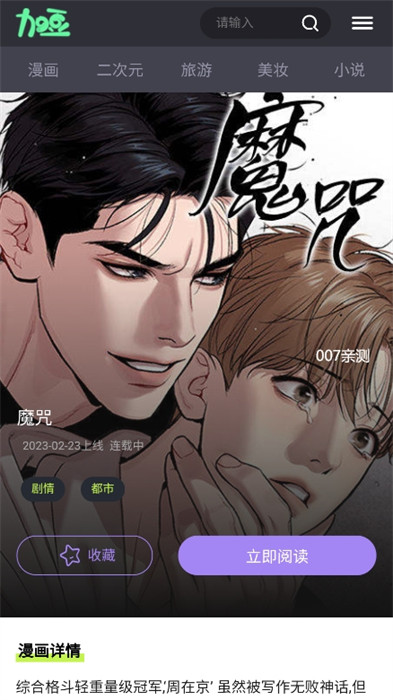 加豆漫画 v1.0 安卓版0