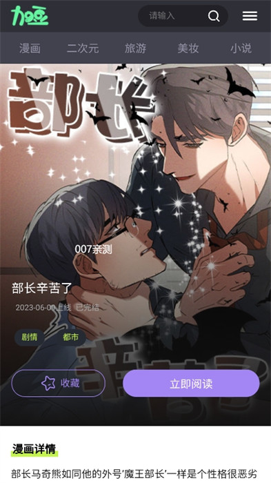 加豆漫画 v1.0 安卓版3
