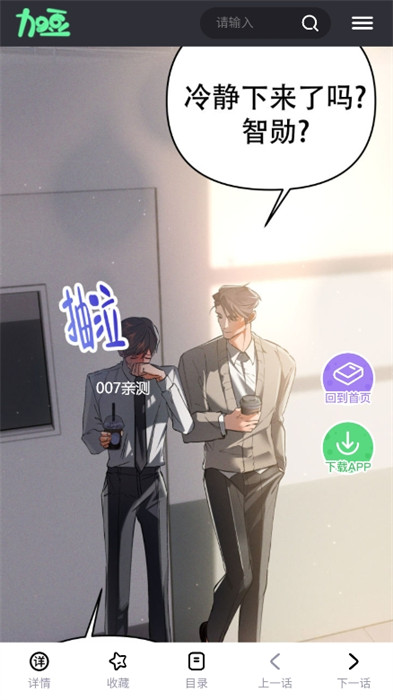 加豆漫画 v1.0 安卓版2