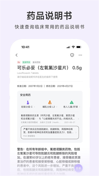 用药助手专业版iPhone版 v14.5 苹果手机版2