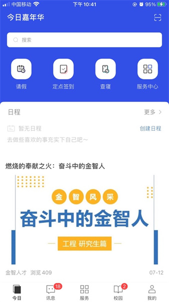 今日校园苹果手机 v9.4.8 iphone版3