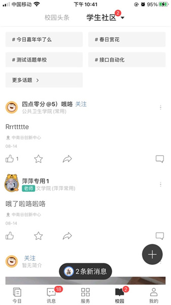 今日校园苹果手机 v9.4.8 iphone版1