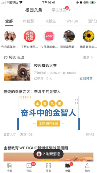 今日校园苹果手机 v9.4.8 iphone版2