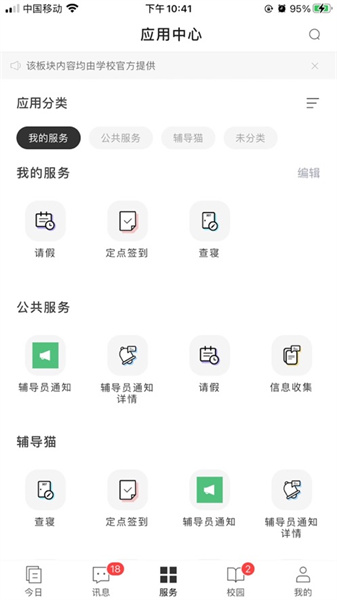 今日校园苹果手机 v9.4.8 iphone版4