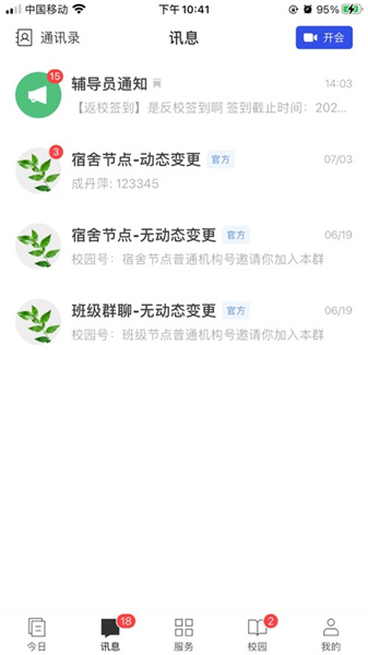 今日校园苹果手机 v9.4.8 iphone版0