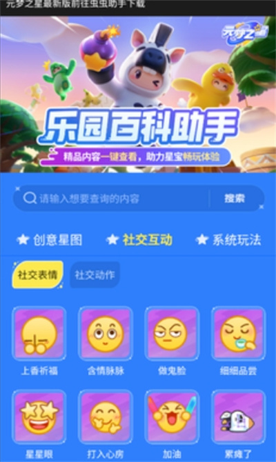元梦之星乐园百科助手 v1.01