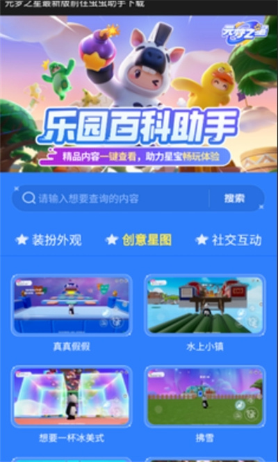 元梦之星乐园百科助手 v1.00