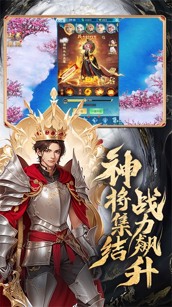 凡人神将传 v1.0.36 安卓版3