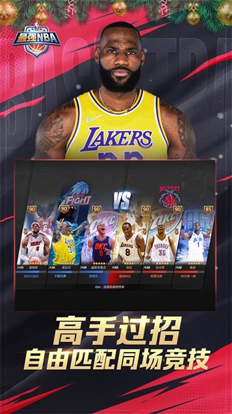 最强nba4399版 v1.48.591 安卓版3